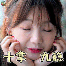 火箭少女101研究所 火箭少女 火箭少女101 yamy 徐梦洁 十拿九稳 差你