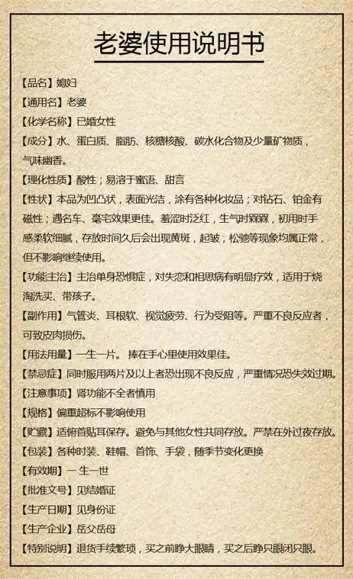 附赠网络大神撰写的国药准字老婆说明书