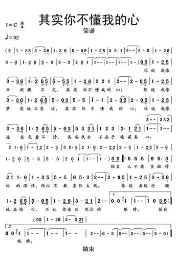 其实你不懂我的心简谱-虫虫乐谱