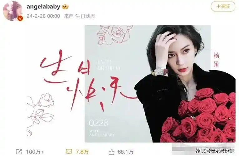 转发量超过了百万,点赞也达到了66万,看得出杨颖的粉丝群体还是非常