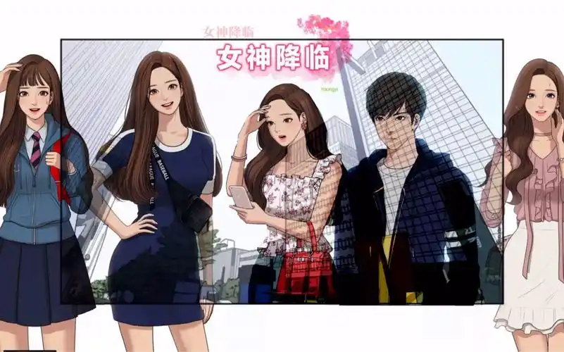 女神降临漫画任晶晶穿搭分享