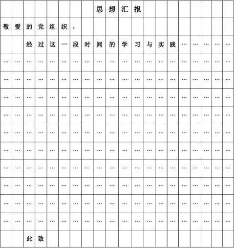 自传格式(1200字以上,手写,请务必用方格原稿纸):入党申请书格式(1200