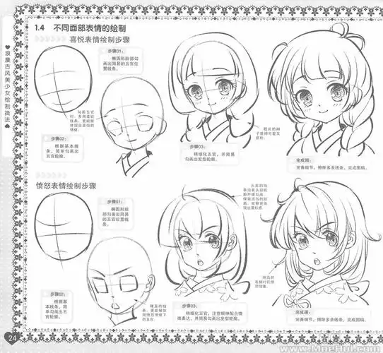漫画教程零起步学画动漫美少女浪漫古风美少女绘制技法174p