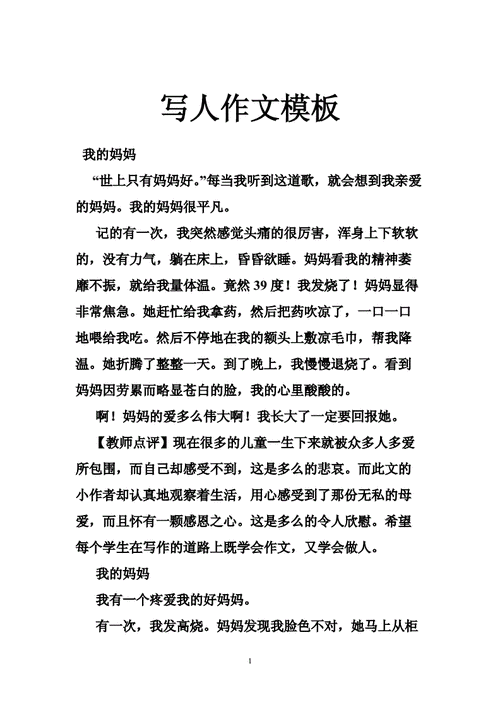 写人作文模板.doc