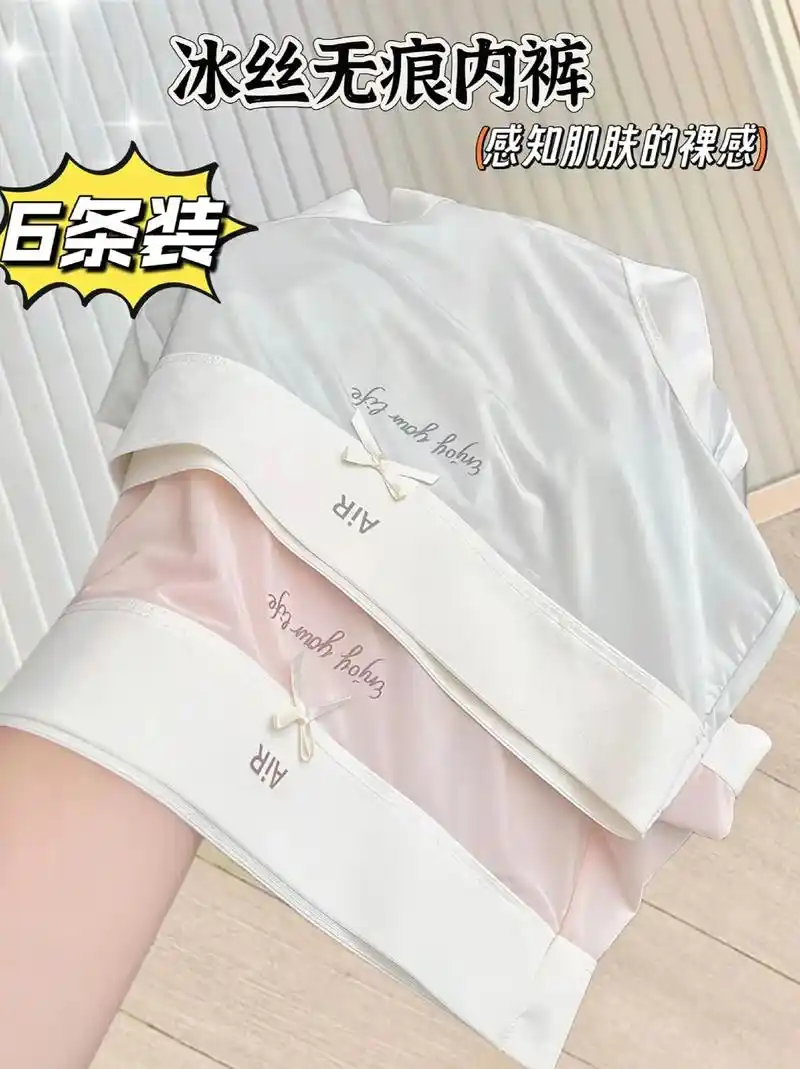 (六条装)冰丝无痕内裤.这款丝滑裸感中腰短裤,非常舒适,透气 - 抖音