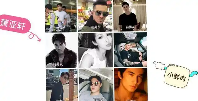 图片为网络盘点的萧亚轩历任男友