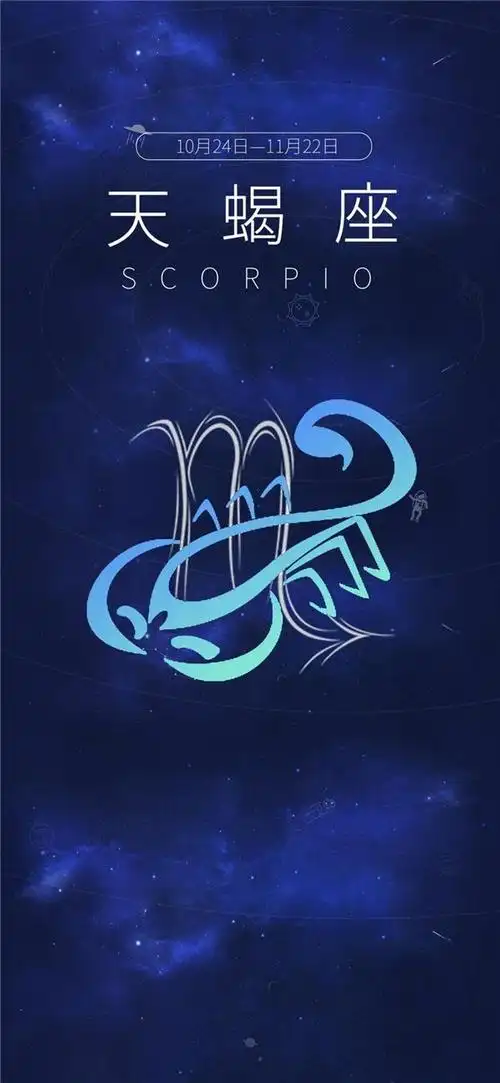 天蝎座唯美星空图