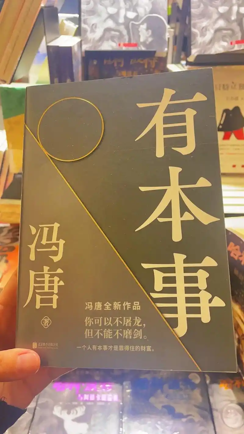 有本事.《有本事》这本书里有一句话,说:一只鸟敢站在脆弱的枝 - 抖音