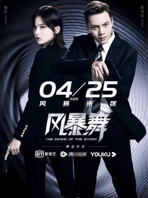 小板凳已准备好,坐等开播#风暴舞  #小红薯影视