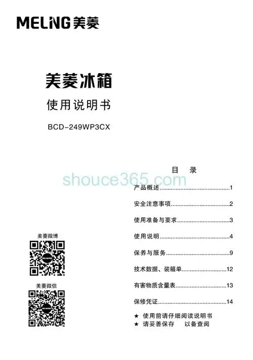 美菱 meiling bcd-249wp3cx 使用说明书 封面