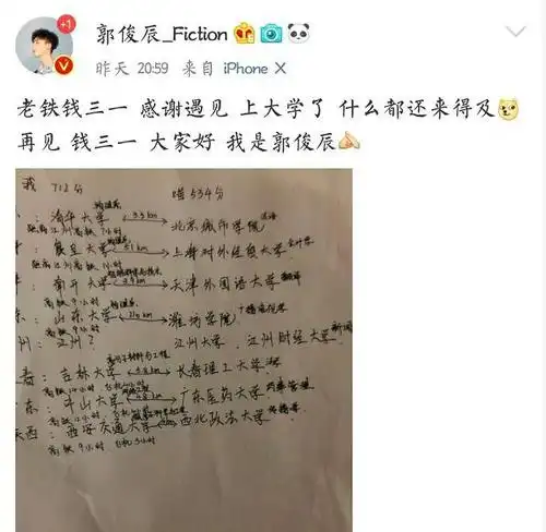 少年派:妙妙钱三一高考各奔一方,郭俊辰更博曝二人最后结局