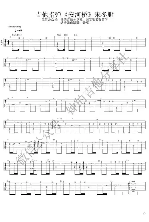 安和桥指弹谱_宋冬野_吉他独奏谱_演示视频