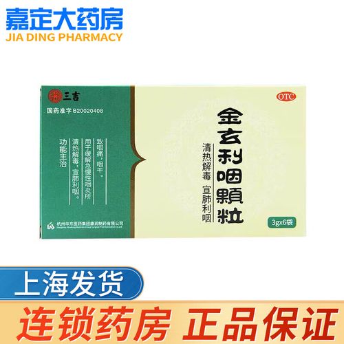 三吉 金玄利咽颗粒 3g*6袋/盒 1盒装