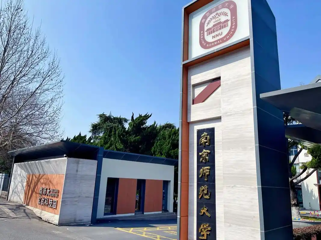 南京师范大学接本开始啦!