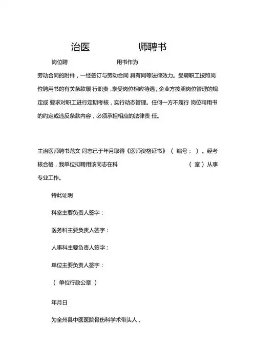 主治医师聘书