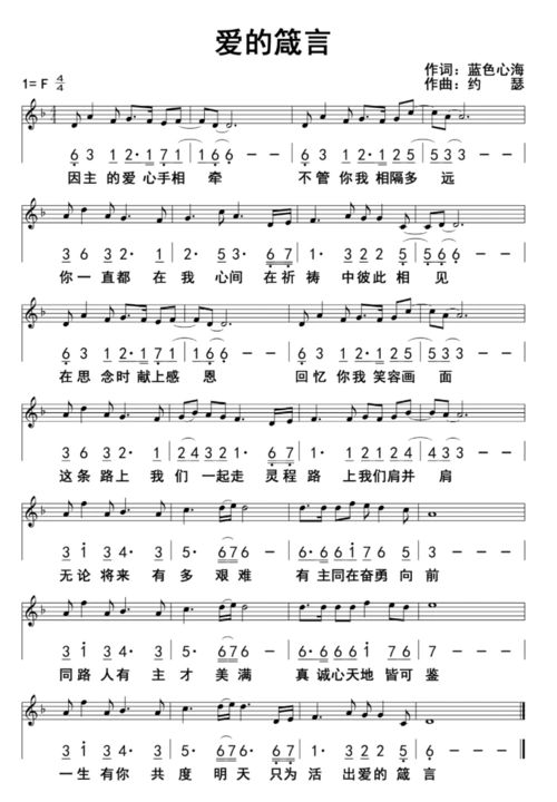 简谱:只为活出爱的箴言一生有你共渡明天真诚心天地皆可鉴同路人有主
