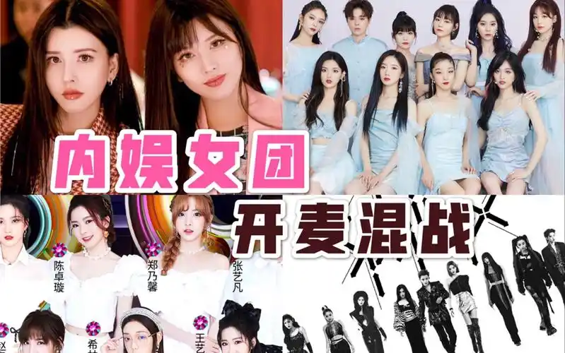 车祸现场内娱女团开麦混战第二季by2火箭少女101the9硬糖少女