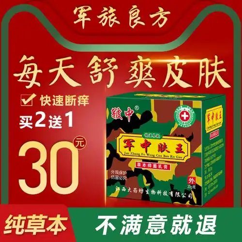 军中肤王正品抑菌乳膏江西大药坊买二送一20克装大瓶试用棉签