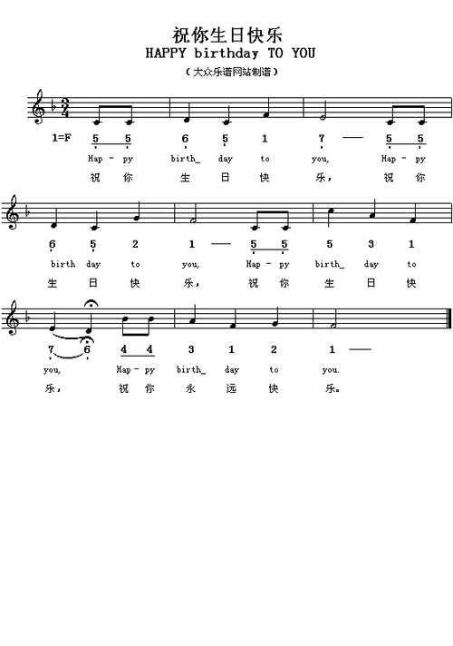 美 生日歌 中英