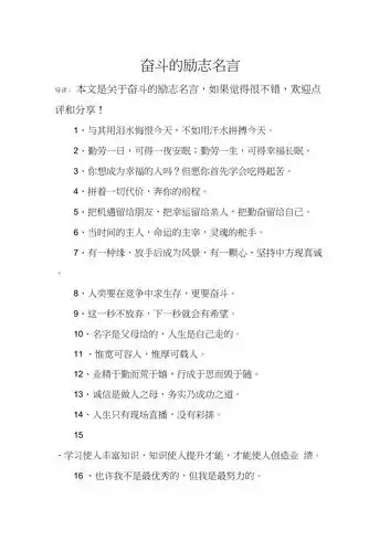 奋斗的励志名言