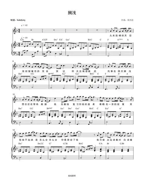 搁浅,搁浅钢琴谱,搁浅f调钢琴谱,搁浅钢琴谱大全,虫虫钢琴谱下载-www.