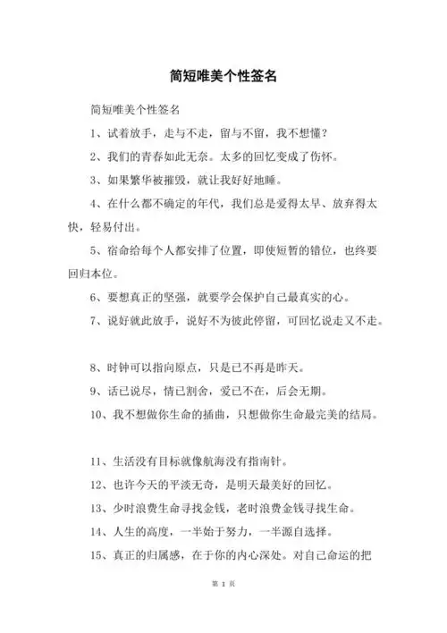 简短唯美个性签名