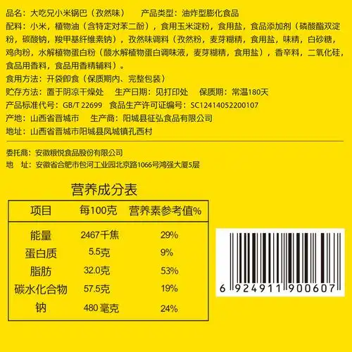 大吃兄 小米锅巴210g*3 210g*3