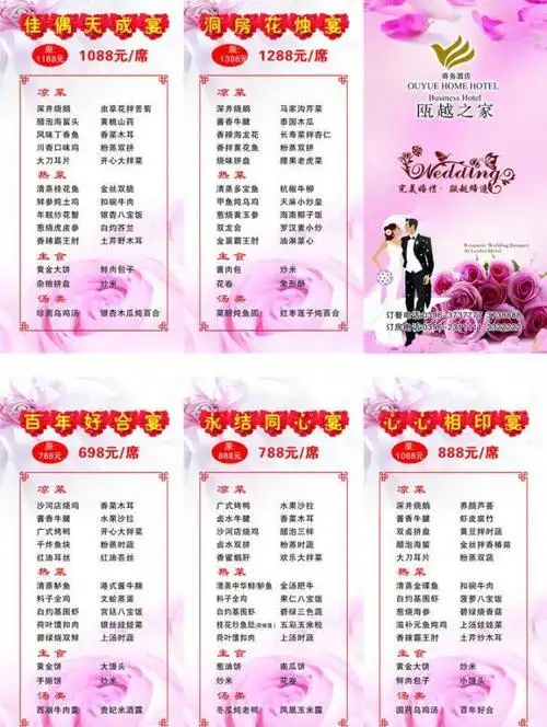 婚宴菜谱图片