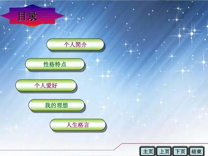 自我介绍ppt模板