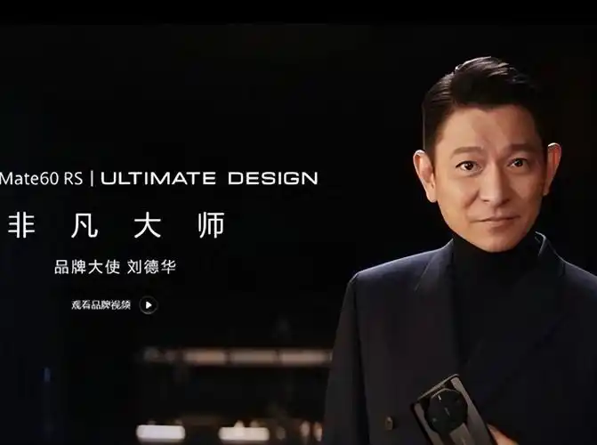 刘德华为什么会为华为代言? - 知乎