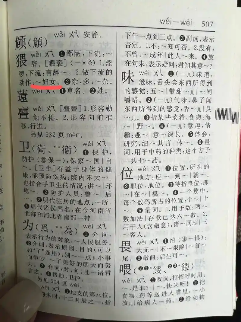 人教版果然一个个插图都是吐舌头,新华字典的组词请男女平等 - 抖音