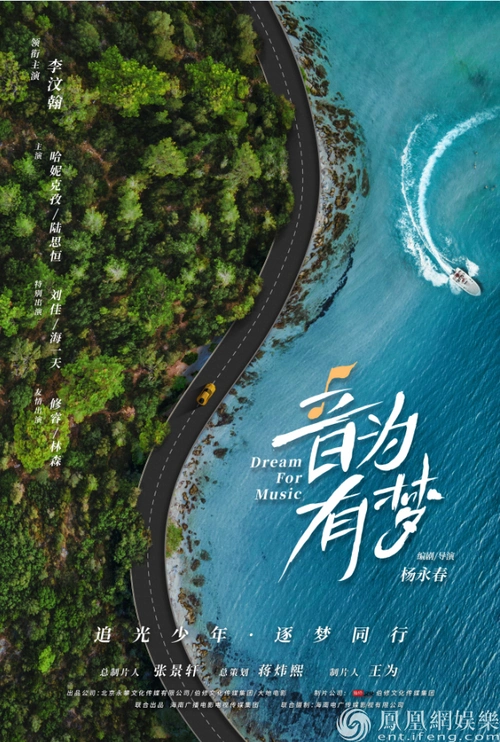 解锁"青春片"新类型 电影《音为有梦》 亮相金鸡百花电影节_凤凰网