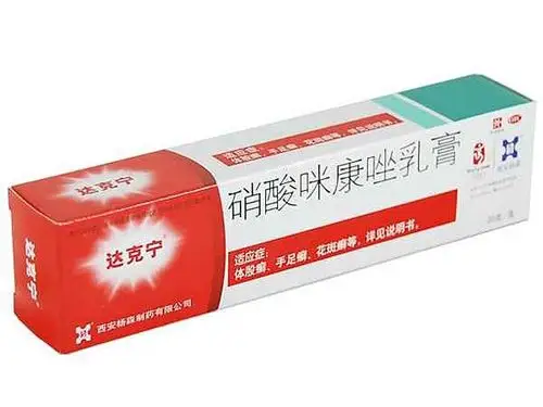 【达克宁】硝酸咪康唑乳膏—20g/支—西安杨森制药_价格_多少钱_说明
