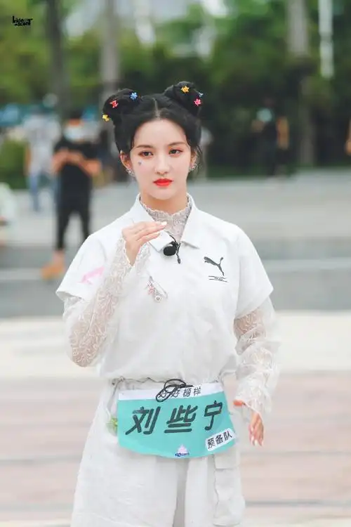 创造营2020 刘些宁