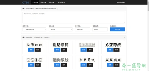 在线艺术字体转换器详细介绍立即前往站点标签:png在线字体字体转换