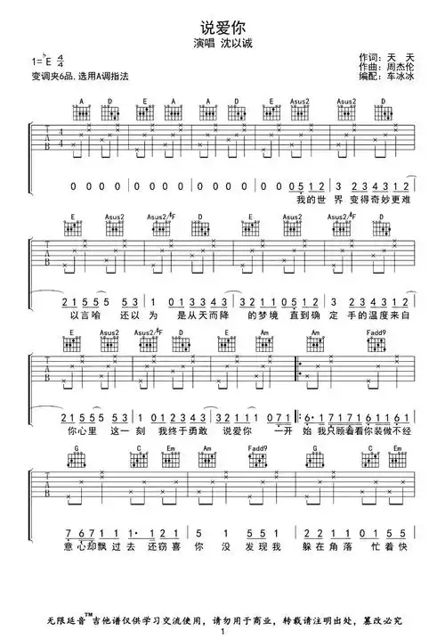 说爱你吉他谱沈以诚版说爱你a调指法弹唱六线谱