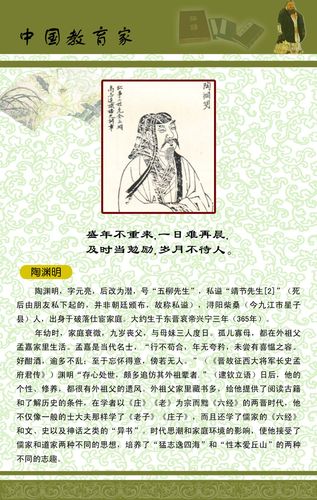 657海报印制展板素材322学校文化中国教育家陶渊明名言简介