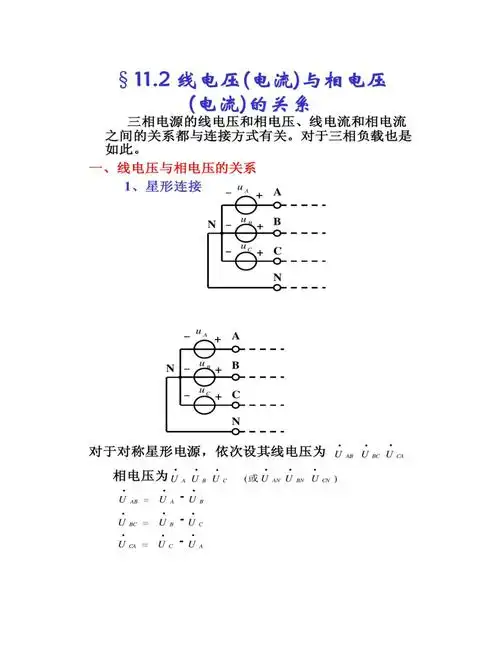 线电压与相电压的关系