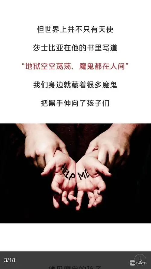 地狱空空荡荡,魔鬼都在