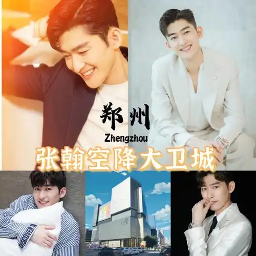 明星预告9月30日张翰空降大卫城