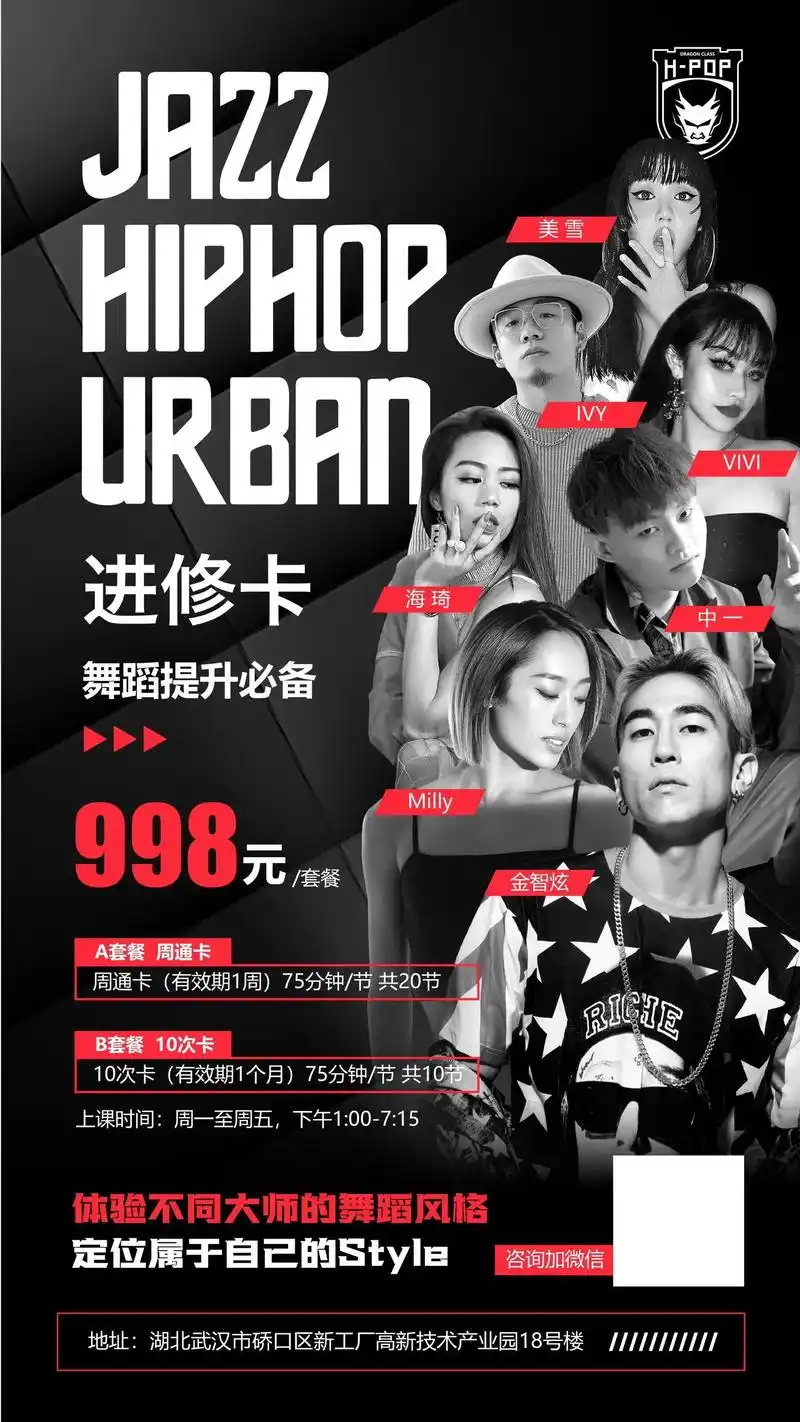 街舞海报设计 - 抖音