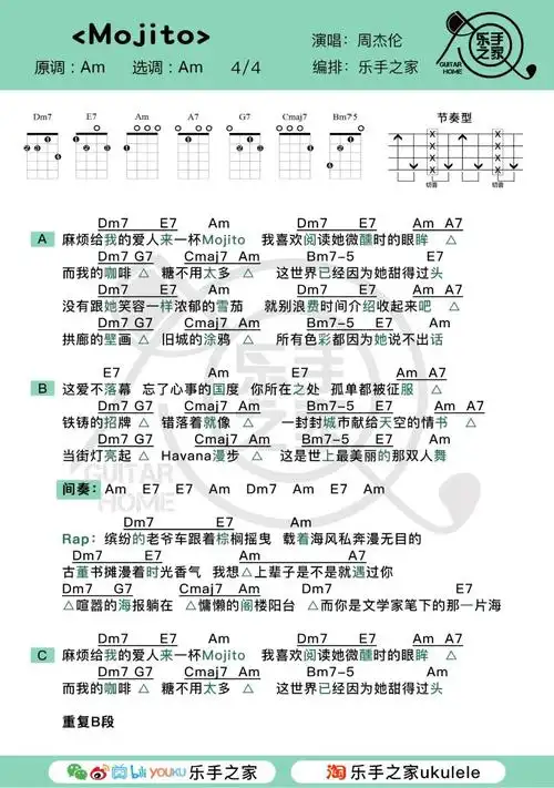 干了这杯夏日限定的音乐特调周杰伦mojito好上头尤克里里吉他弹唱谱