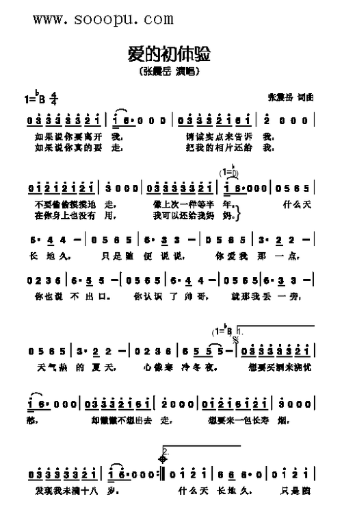 爱的初体验歌曲类简谱