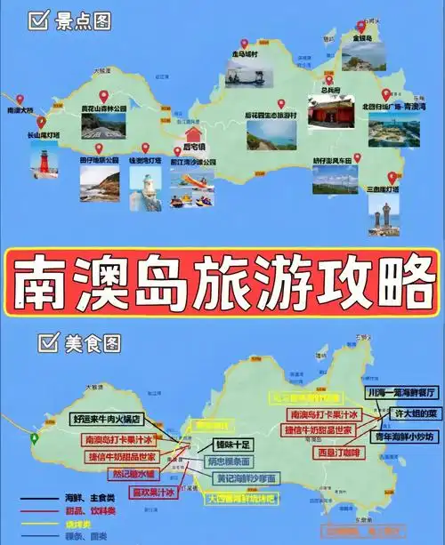南澳岛旅游攻略来了