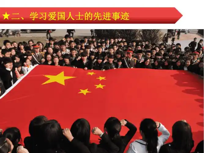 新时代中学生应该怎样爱国pptppt