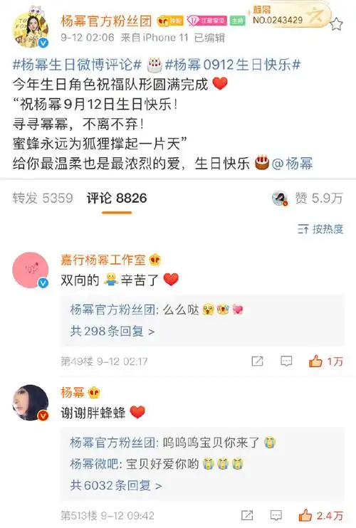 杨幂0912生日快乐