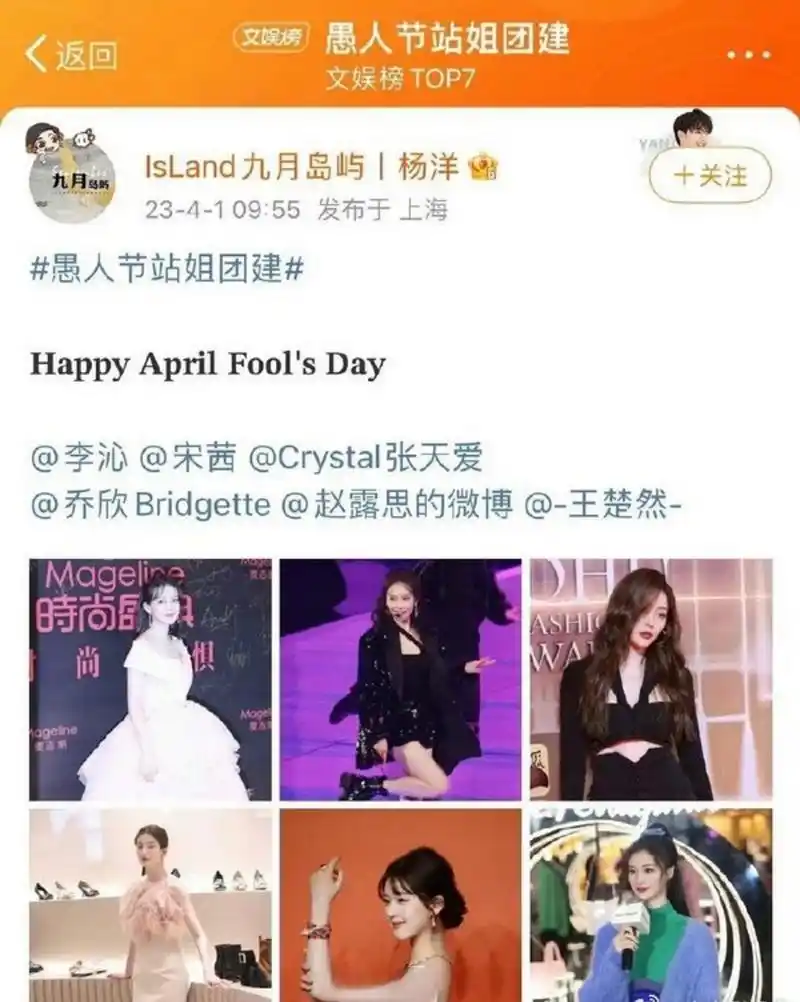 来看看之前杨洋站姐愚人节团建发的照片:李沁 宋茜 张天爱 乔欣 赵露