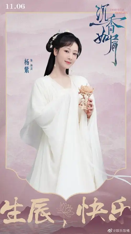 沉香如屑发布杨紫生日剧照,祝福颜淡生辰吉乐_高清图集_新浪网