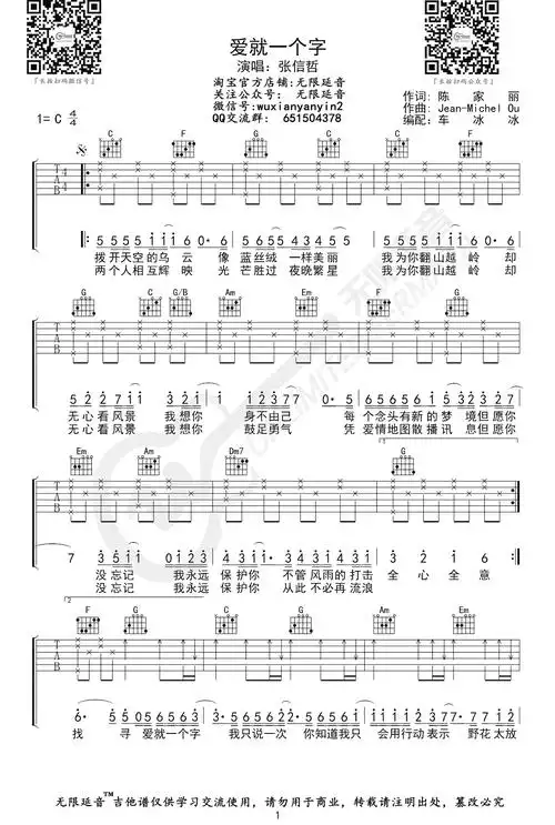 爱就一个字吉他谱_张信哲-1