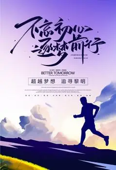 奋斗的青春超越自己梦想起航图片